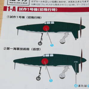 1/144 十八試局地戦闘機 震電 試作1号機 初飛行時 1-A ウイングキットコレクション18 エフトイズの画像9