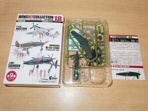 1/144 10 .. department ground fighter (aircraft) . electro- . work 1 serial number the first flight hour 1-A Wing kit collection 18ef toys 