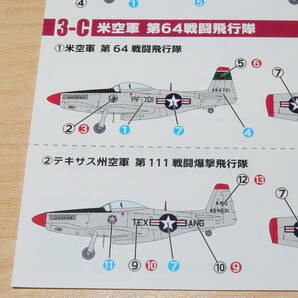 1/144 P-51H ムスタング 米空軍 第64戦闘飛行隊 3-C ウイングキットコレクション18 エフトイズの画像9