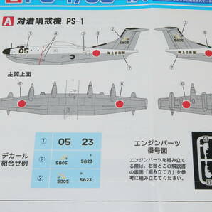 1/300 対潜哨戒機 PS-1 2-A 日本の航空機コレクション エフトイズの画像9