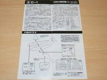 1/300 C-1 航空自衛隊50周年記念塗装 入間 3-B 日本の航空機コレクション エフトイズ_画像10