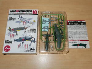 1/144 10 .. department ground fighter (aircraft) . electro- . work 1 serial number the first flight hour 1-A Wing kit collection 18ef toys 