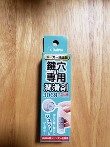 未開封 MIWA 鍵穴専用潤滑剤 メーカー純正品