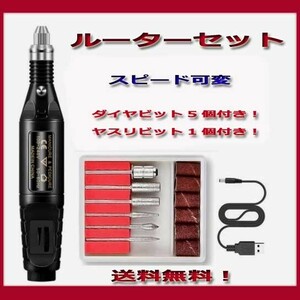 *ryuuta- set changeable pen router USB electric dragon ta- rotation number changeable * diamond bit attaching new goods 