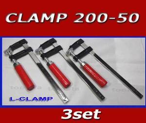 F type clamp 3 piece set /3 pcs set /200mm×50mm/C type L type vise grip lock * prompt decision new goods 