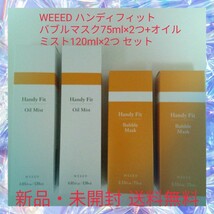 WEEED ハンディフィット バブルマスク75ml×2つ+オイルミスト120ml×2つ セット マンダリンオレンジの香り 泡マスク美容液 ミスト化粧水 _画像1