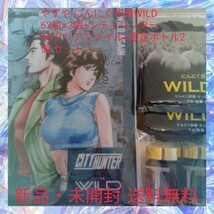 やずや にんにく卵黄WILD 62粒×2個+シティハンター A4クリアファイル+限定ボトル2個 セット マカ すっぽん 亜鉛 牡蠣 高麗人参 シトルリン_画像1