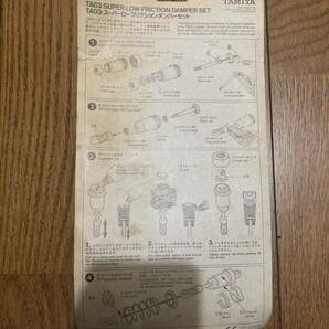 タミヤ ポップアップオプションズ OP.280 TA03 スーパーローフリクションダンパーセット 53280 TA03 SUPER LOW FRICTION DAMPER SET 未開封の画像5