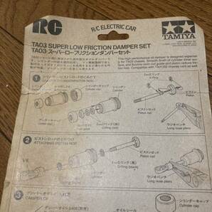 タミヤ ポップアップオプションズ OP.280 TA03 スーパーローフリクションダンパーセット 53280 TA03 SUPER LOW FRICTION DAMPER SET 未開封の画像7