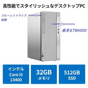 新品 Lenovo IdeaCentre 5i Gen 8 Core i5-13400搭載 32GBメモリー 512GB SSD 6TBHDD ブルーレイドライブ Windows11