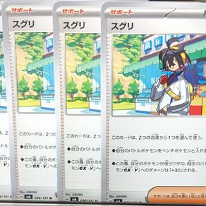 変幻の仮面　スグリ ４枚セット　 ポケモンカード ポケカ