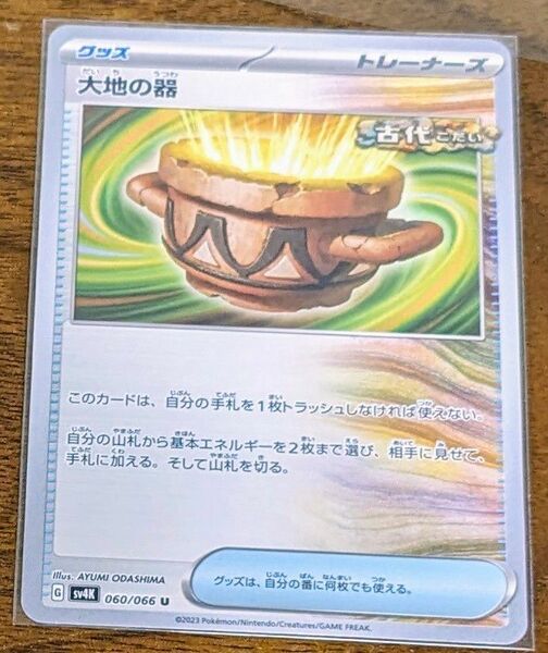 大地の器 古代の咆哮 ポケモンカードゲーム U汎用カード