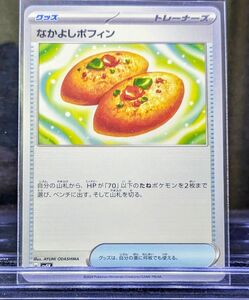 なかよしポフィン U ワイルドフォース ポケモンカード ポケカ