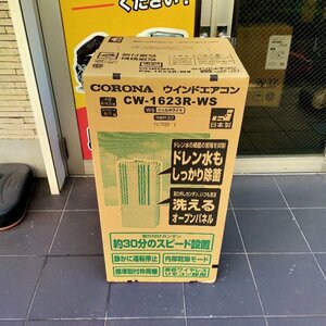 未使用保管品 ★ CORONA ウインドエアコン 窓用 CW-1623R-WS ★ 送料着払い 店頭引き取り歓迎！