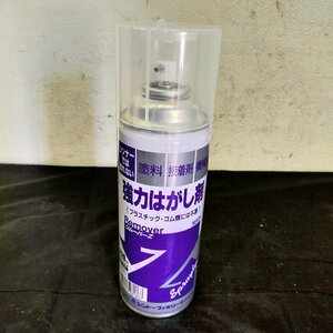 保管品 ★ シントー リムーバーZ 420ml