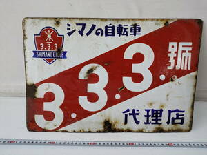【1523B】ホーロー看板　シマノの自転車　昭和レトロ　看板　企業物　アンティーク