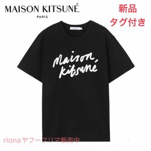 【新品】MAISON KITSUNE Ｔシャツ