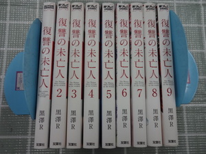 復讐の未亡人　コミック全９巻完結セット　黒澤R　ジャンク　金魚妻