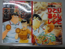 クッキングパパの特選レシピ１～３巻、優雅な独り暮らしレシピ１年分、４冊セット　うえやまとち　ジャンク　大判　グルメレシピ_画像3