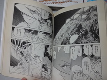 超人ロック　ラフラール　聖悠紀　コミックス全４巻完結セット　ジャンク　_画像5