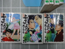 新々　上ってなンボ！！　太一よ泣くな　コミックス１～１０巻１０冊セット　叶精作、小池一夫　ジャンク　ゴルフマンガ_画像3