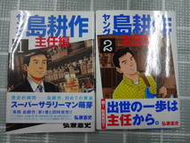 ヤング島耕作　主任編　コミックス全４巻完結セット　弘兼憲史　ジャンク　島耕作シリーズ　黄昏流星群　人間交差点　ビジネスマンガ_画像2