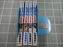 ヤング島耕作　主任編　コミックス全４巻完結セット　弘兼憲史　ジャンク　島耕作シリーズ　黄昏流星群　人間交差点　ビジネスマンガ_画像1