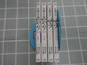 大地の子　みやり　ゆう　各全２巻完結セット　計４冊セット　かざま鋭二、坂田信弘　風の大地　ゴルフマンガ