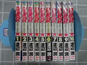 RRR　ロックンロールリッキー　コミックス全１０巻完結セット　渡辺潤　超ジャンク　１巻にダメージあり　代紋テイク２　ゴールデンガイ　