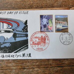 【凛】日本切手 初日カバー 古い封筒  戦後５０年メモリアル第３集の画像1