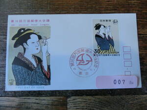 【凛】日本切手 初日カバー　古い封筒　　第１６回万国郵便大会