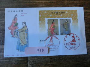 【凛】日本切手 初日カバー　古い封筒　　切手趣味週間　徳島中央