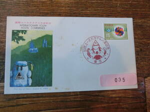 【凛】日本切手 初日カバー　古い封筒　　国際ユースホステル大会記念