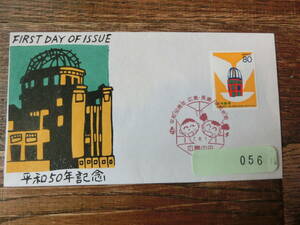 [.] Japan stamp First Day Cover old envelope flat peace 50 year memory Hiroshima centre 