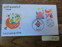 【凛】日本切手 初日カバー 古い封筒　　国際家族年記念１９９４年　東京中央_画像1