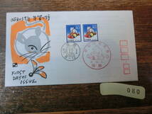 【凛】日本切手 初日カバー 古い封筒 　昭和５９年　年賀切手_画像1
