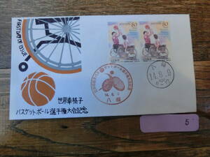 【凛】日本切手 初日カバー　古い封筒　　世界車椅子バスケットボール選手権大会記念
