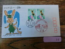 【凛】日本切手 初日カバー　古い封筒　　日本列島クリーン運動_画像1