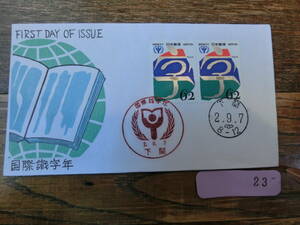 【凛】日本切手 初日カバー　古い封筒　　国際識字学
