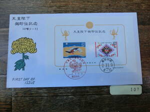 【凛】日本切手 初日カバー　古い封筒　　ふるさと切手　　天皇陛下御即位記念　　大判