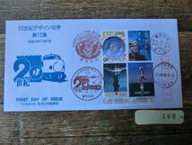 【凛】日本切手 初日カバー　古い封筒　　２０世紀デザイン切手　第１２集　　大判_画像1