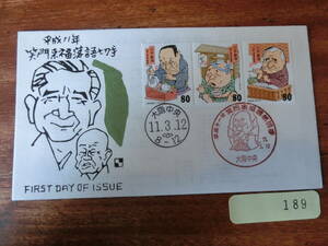 【凛】日本切手 初日カバー　古い封筒　　平成１１年　　笑門来福落語切手　　大阪中央