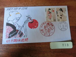 【凛】日本切手 初日カバー　古い封筒　　切手趣味週間　　徳島中央