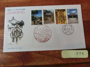 【凛】日本切手 初日カバー　古い封筒　　四国八十八ヶ所の文化遺産　高松中央