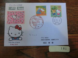 【凛】日本切手 初日カバー　古い封筒　　グリーンティング切手　ハローキティ