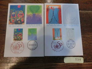 【凛】日本切手 初日カバー　ポストカード　二枚　　世界人権宣言