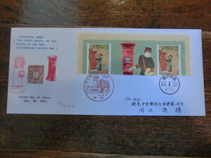 【凛】日本切手 初日カバー　古い封筒　　切手趣味週間　　郵便物投函の図　　大判　　２８５