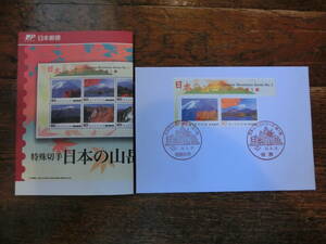 【凛】日本切手 初日カバー　古い封筒　　日本の山岳　　２９０