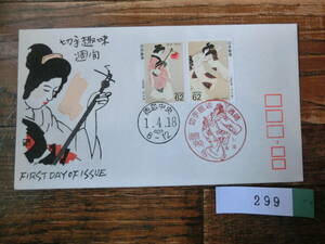 【凛】日本切手 初日カバー　古い封筒　　切手趣味週間　　北野恒富・阿波踊り　その２