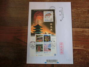 【凛】日本切手 初日カバー　古い封筒 地方自治法６０周年記念　シリーズ　　奈良県